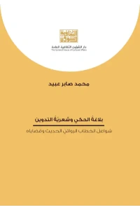 بلاغة الحكي   4500 دينار